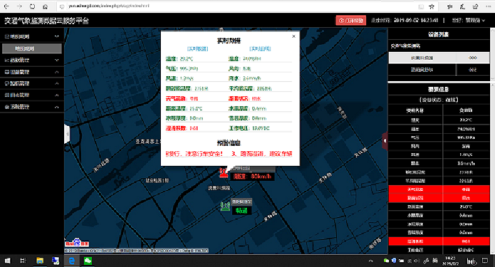 交通氣象監測數據云服務(wù)平臺